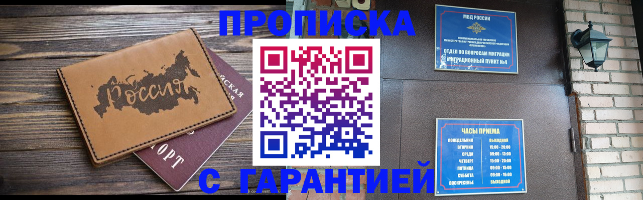 прописка ребенка в Адыгее