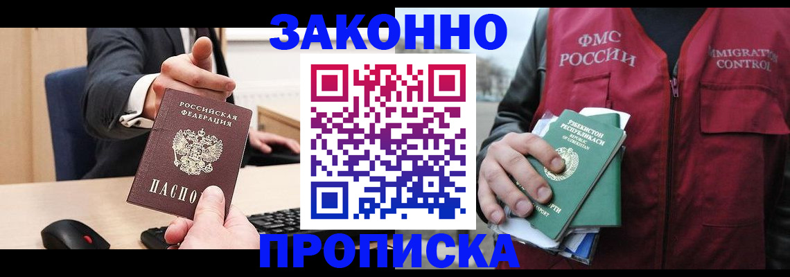 прописка гарантия в Адыгее