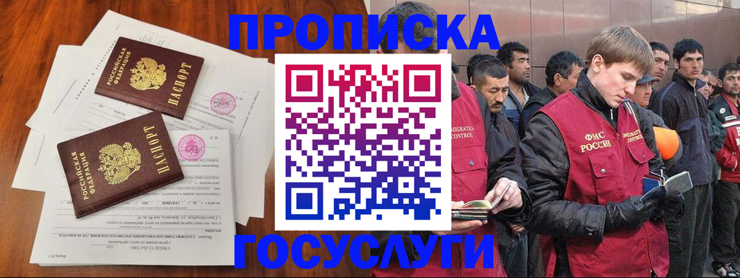 прописка иностранных граждан в Адыгее