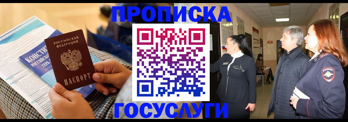 временная регистрация недорого в Адыгее